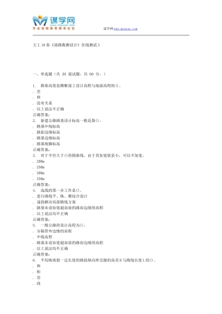 大工16春《道路勘测设计》在线测试3