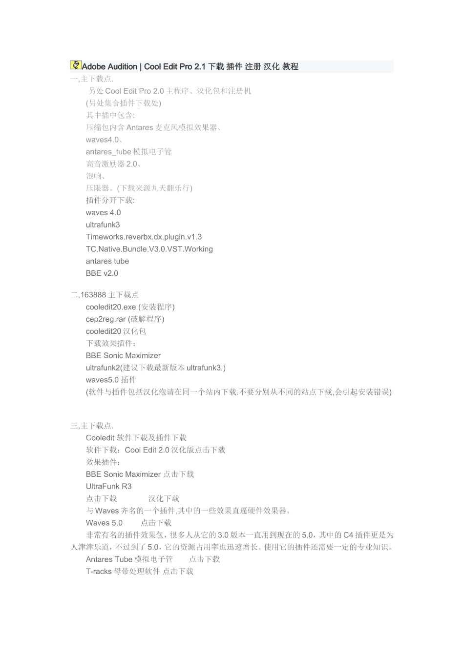 Cool Edit Pro 2.1下载 插件 注册 汉化 教程_第1页