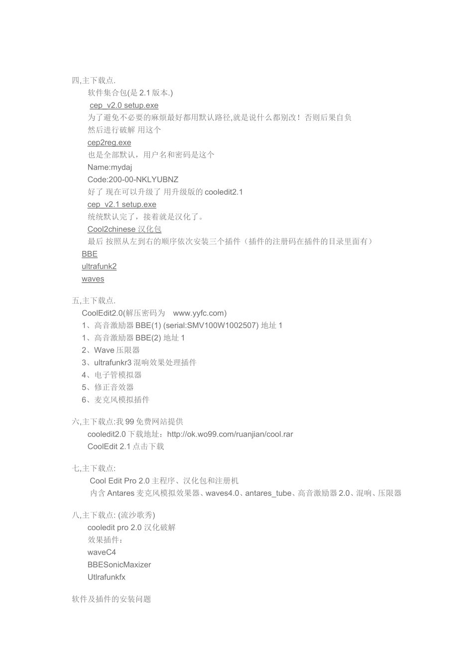 Cool Edit Pro 2.1下载 插件 注册 汉化 教程_第2页