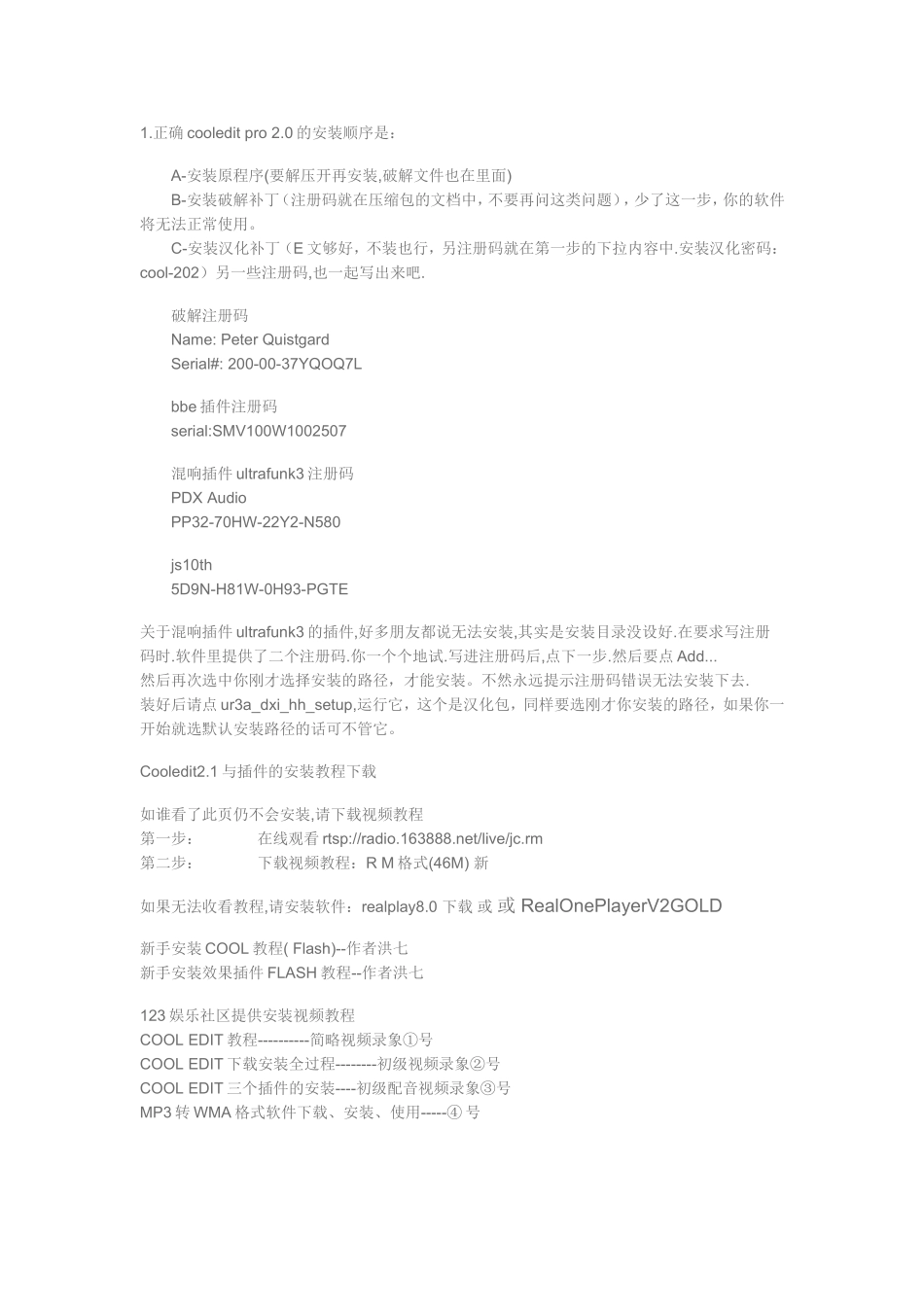 Cool Edit Pro 2.1下载 插件 注册 汉化 教程_第3页