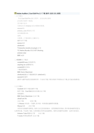 Cool Edit Pro 2.1下载 插件 注册 汉化 教程