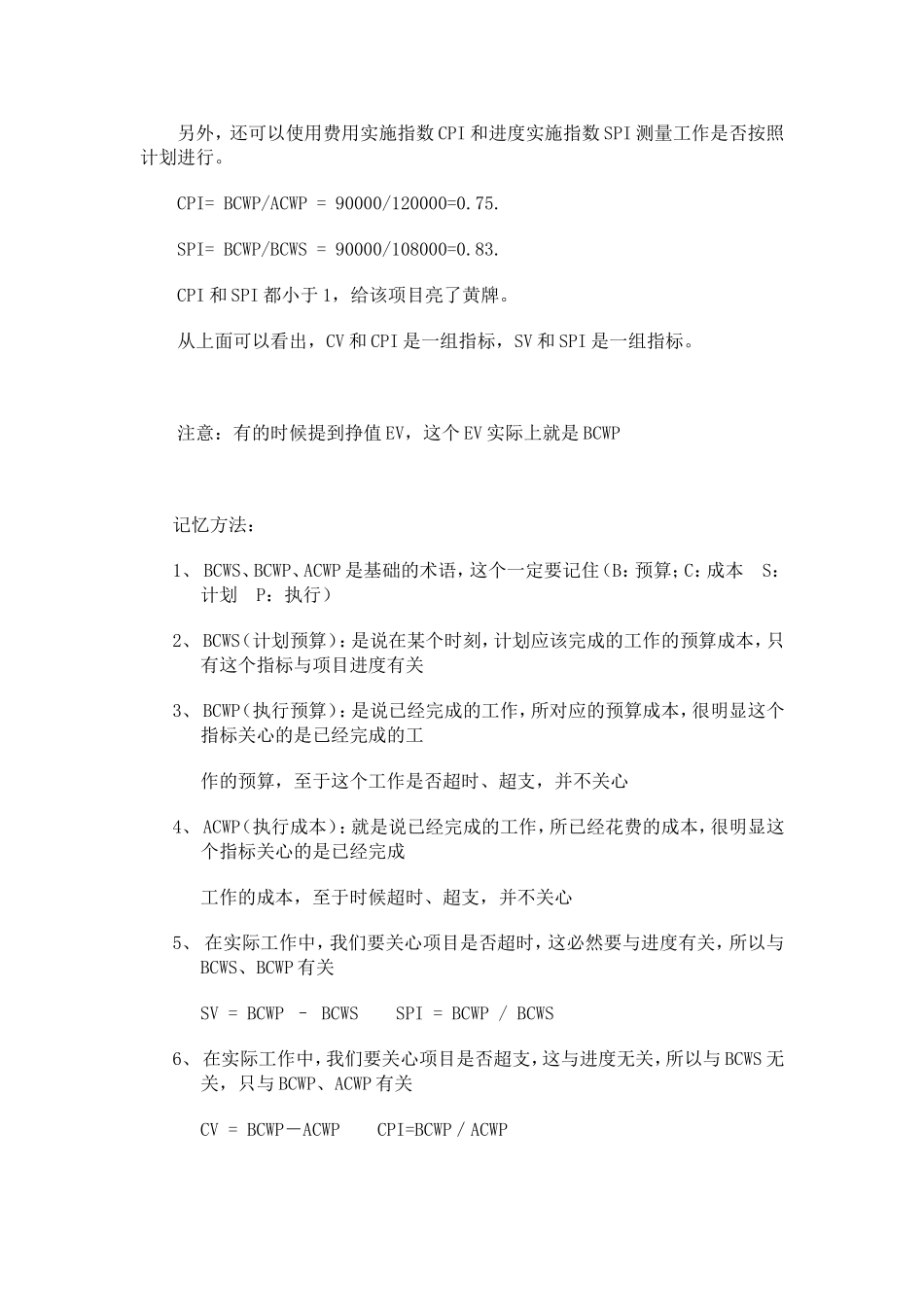 BCWS、BCWP、ACWP的理解_第2页