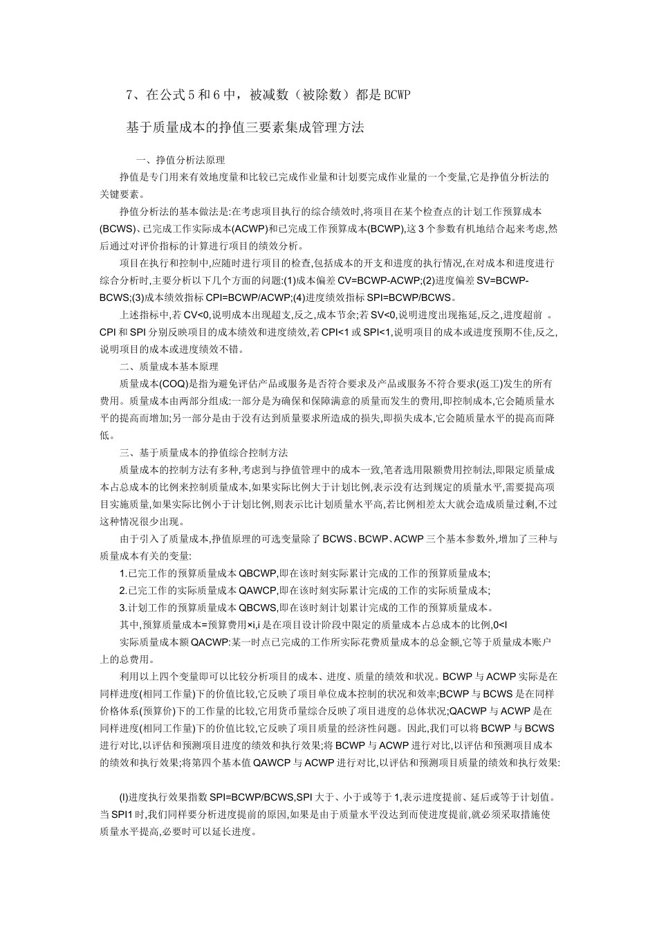 BCWS、BCWP、ACWP的理解_第3页