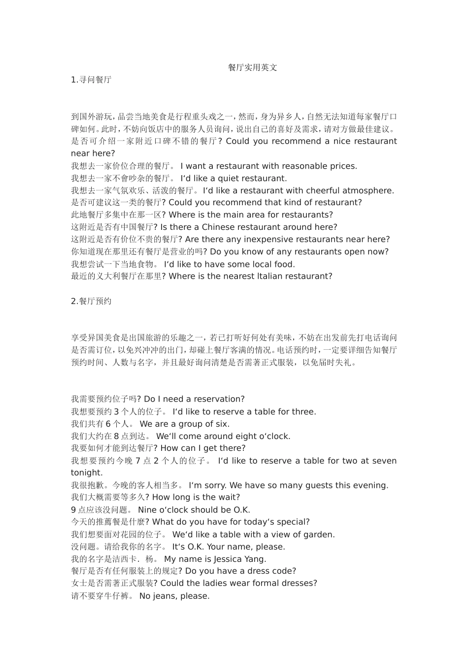 餐厅实用英文_第1页