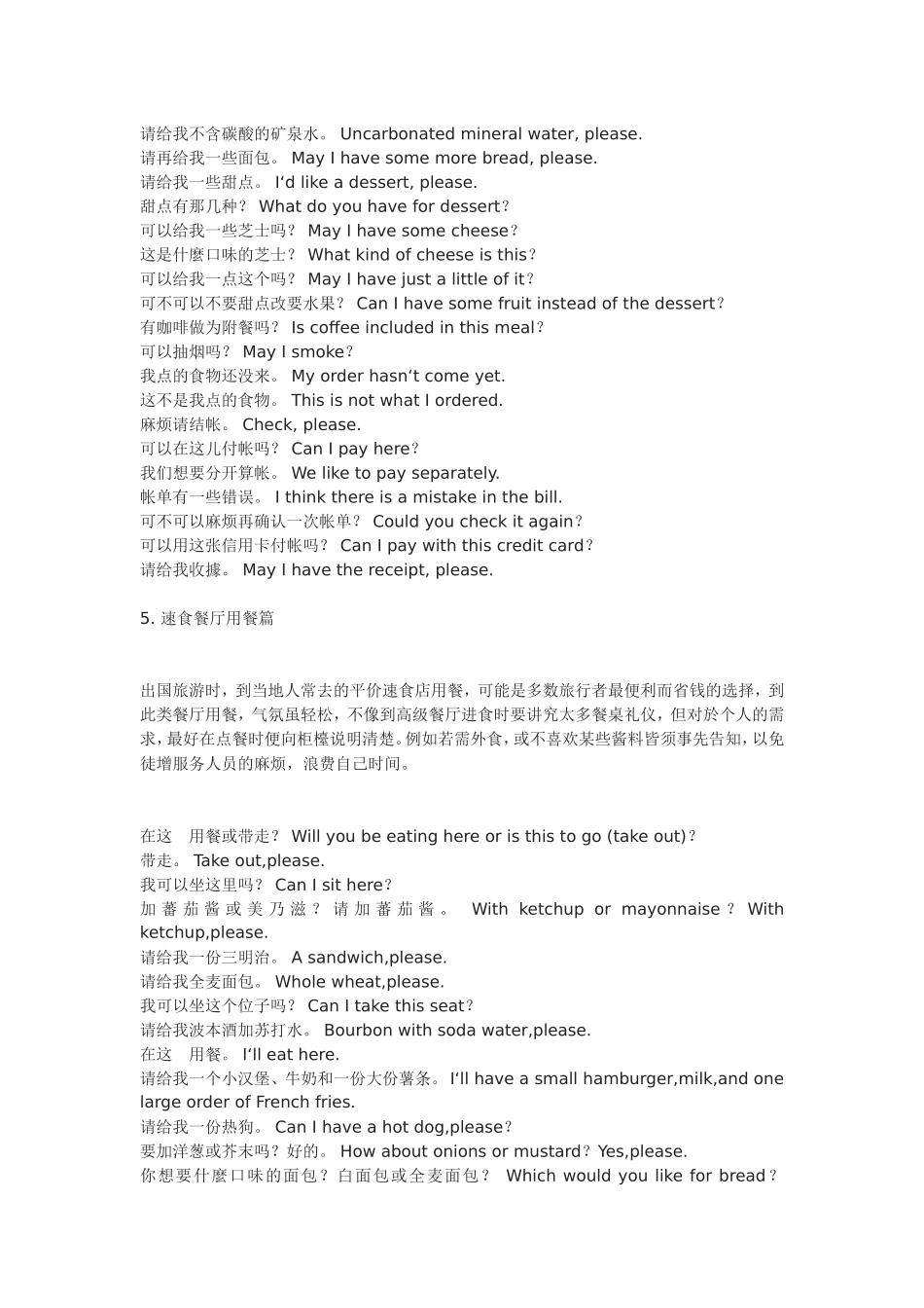 餐厅实用英文_第3页