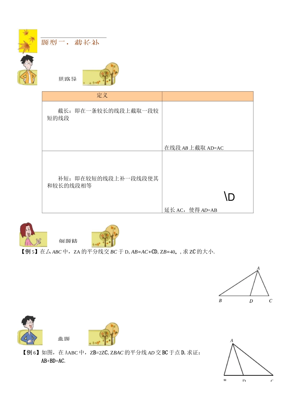 倍长中线与截长补短法_第3页