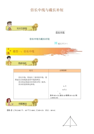 倍长中线与截长补短法