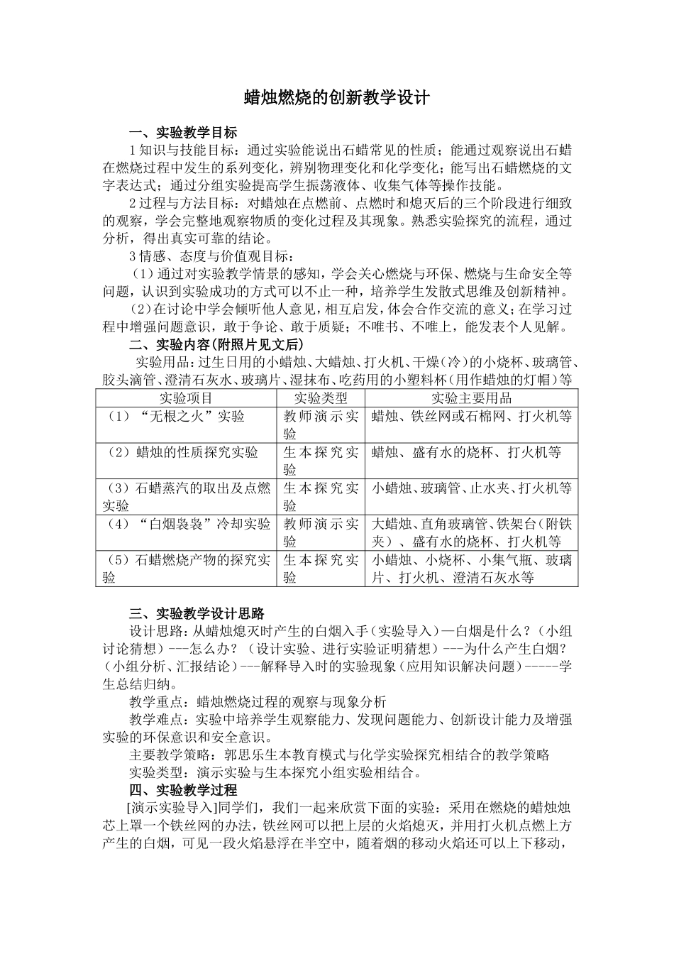 h26 蜡烛的燃烧 _第1页