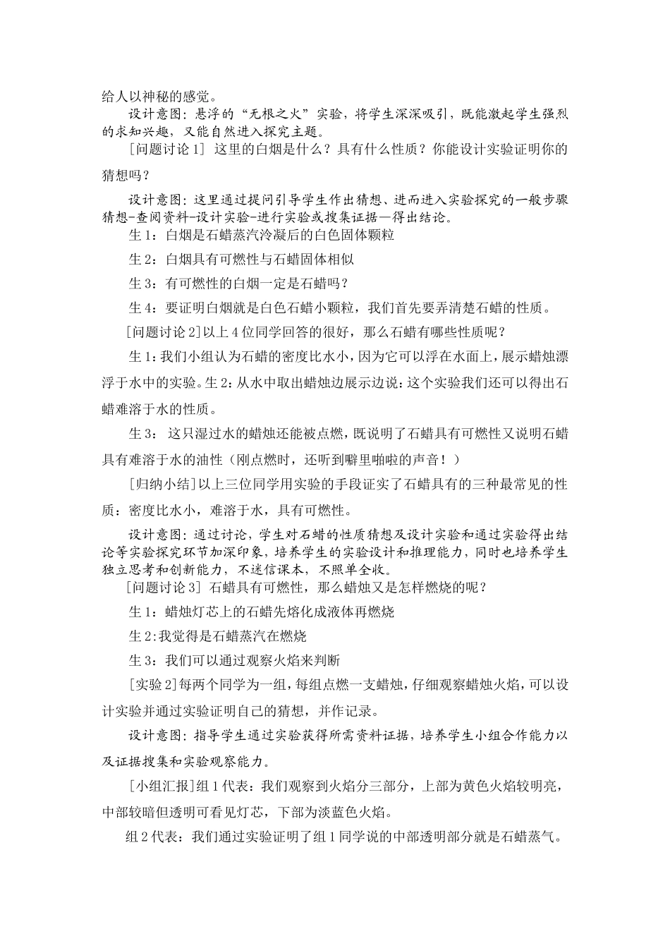 h26 蜡烛的燃烧 _第2页