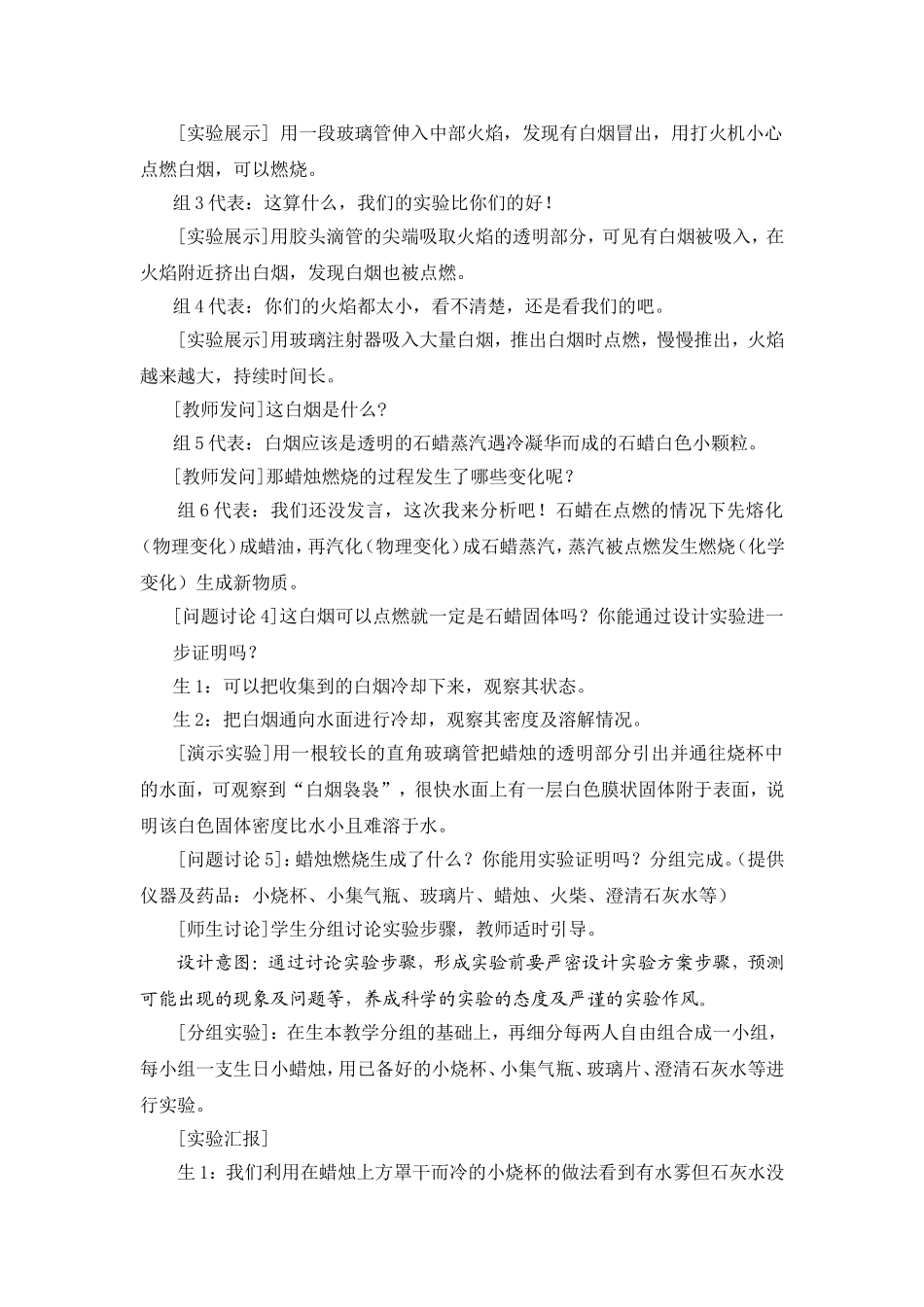 h26 蜡烛的燃烧 _第3页