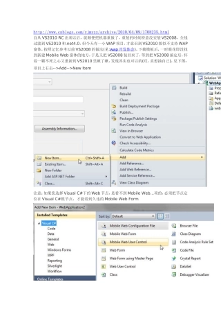 VS2010如何做WAP开发