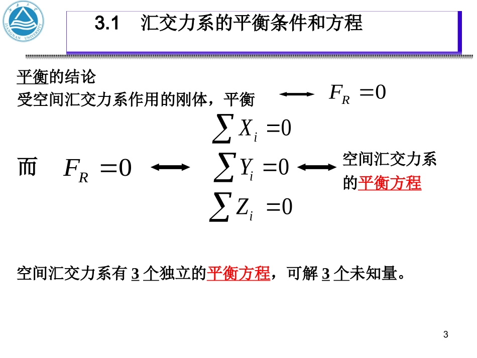 材料力学：工程构件静力学平衡问题_第3页