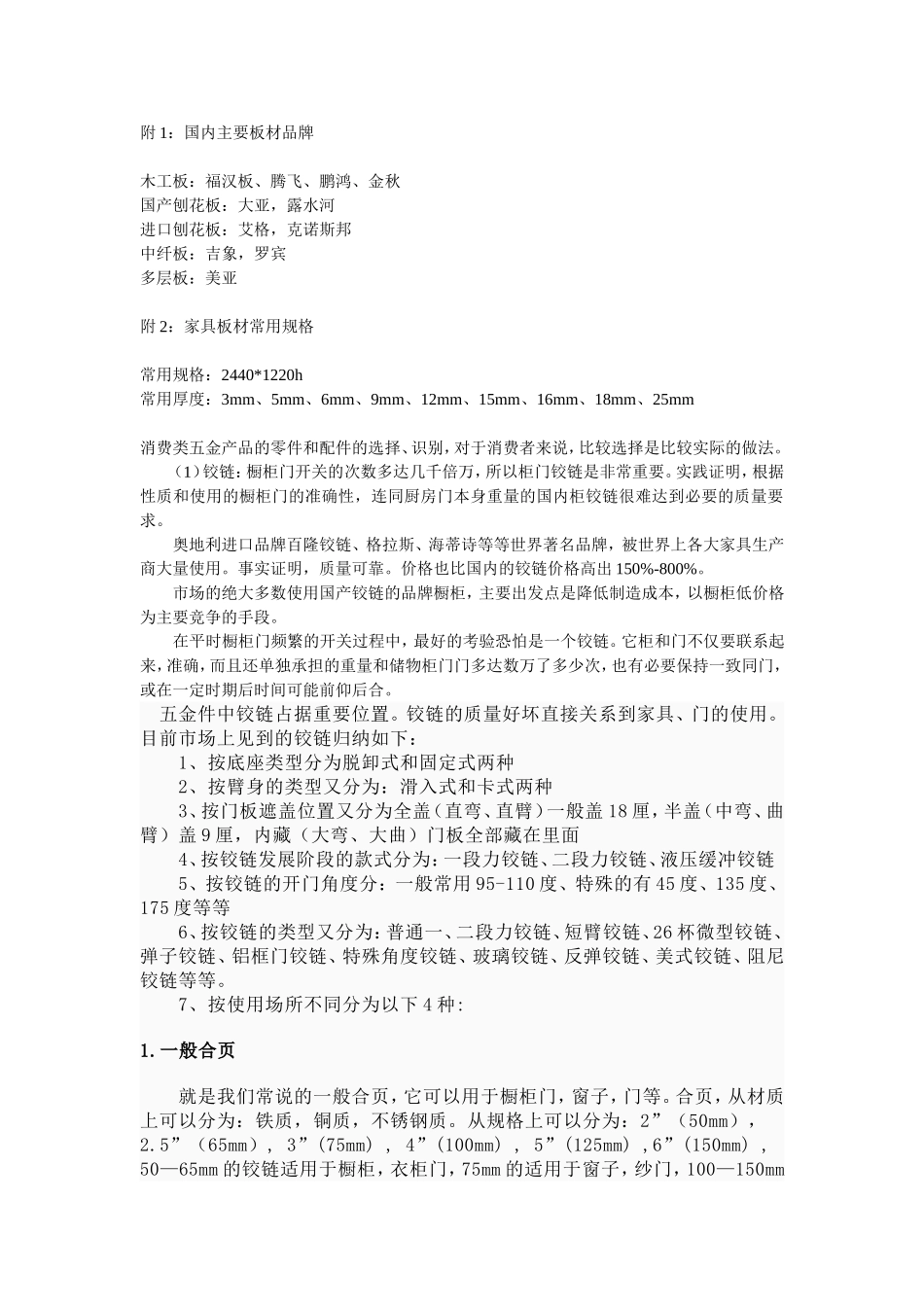 厨房设计材料_第1页