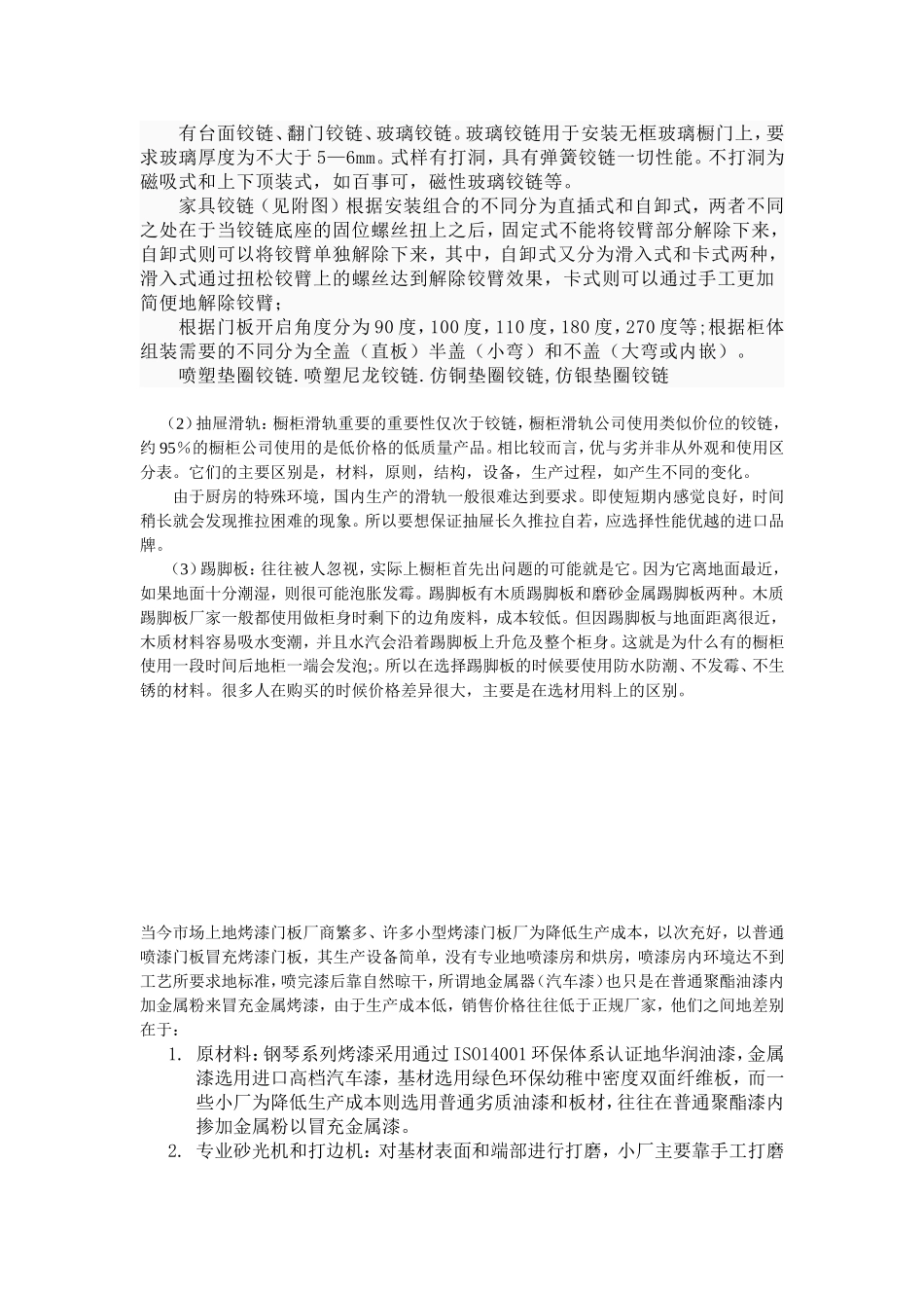 厨房设计材料_第3页