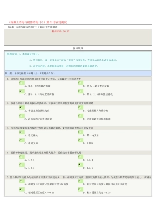 《混凝土结构与砌体结构》1-9章在线测试(全部正确)