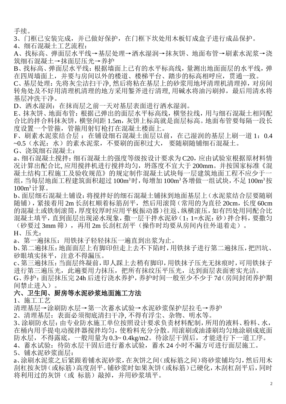 地坪施工方案_第2页