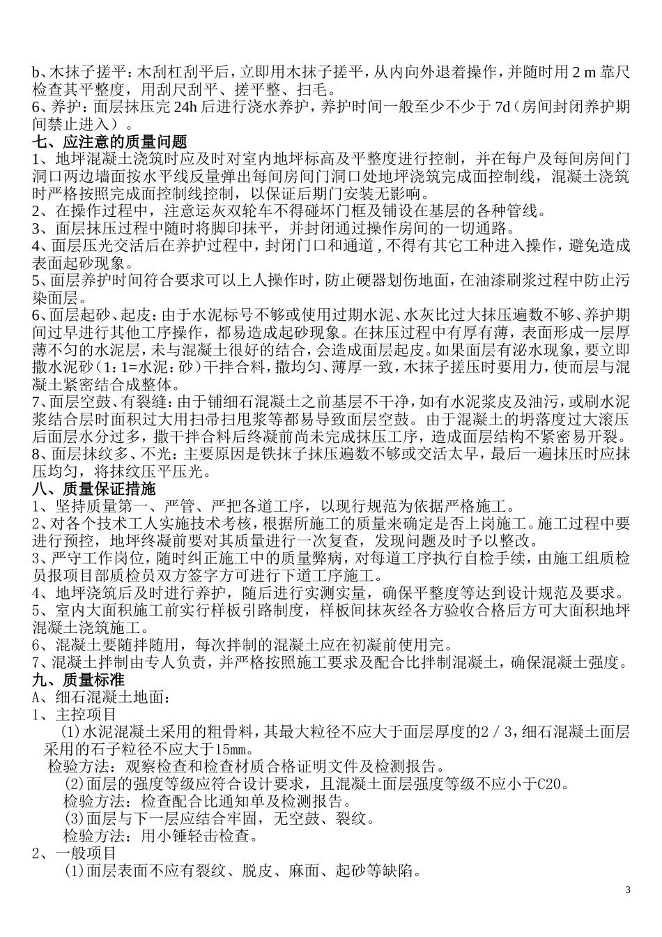 地坪施工方案_第3页