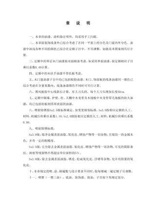 A16油漆涂料裱糊工程