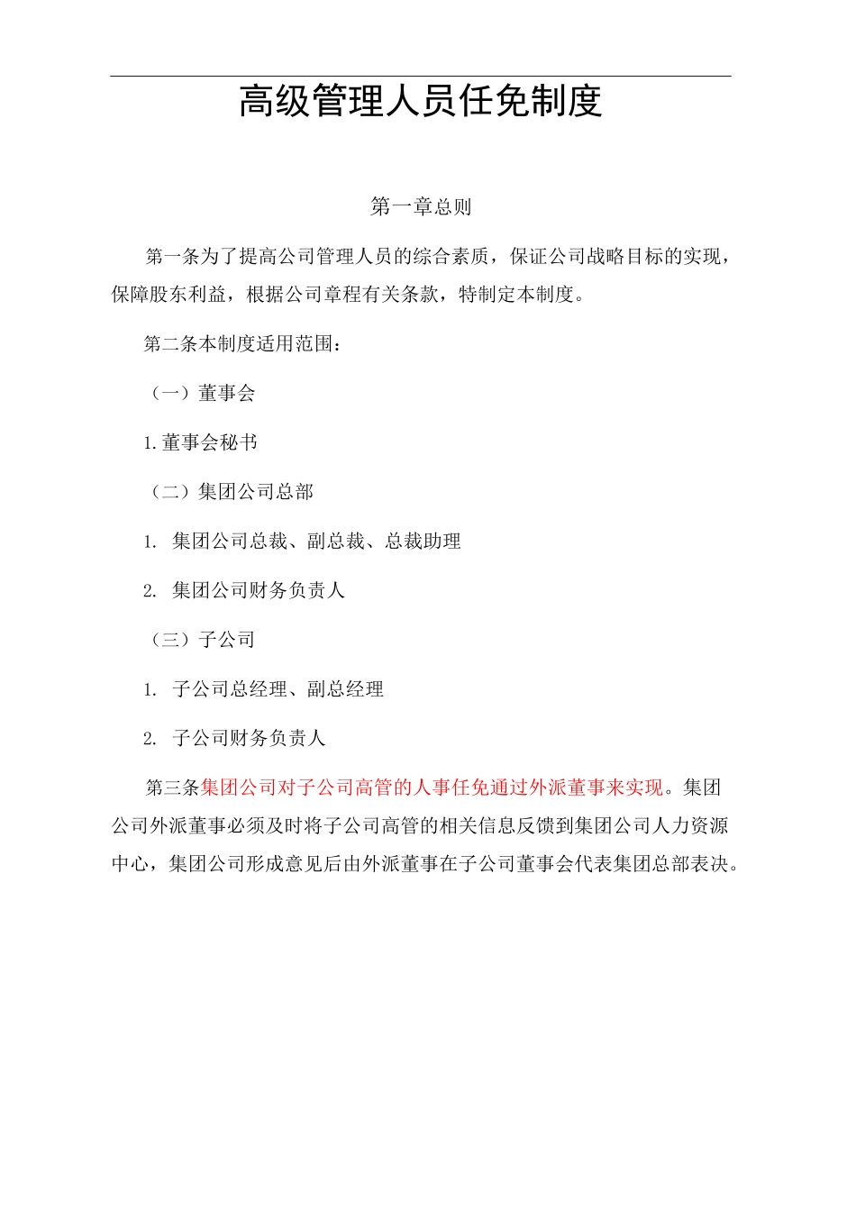 集团高级管理人员任免制度_第2页