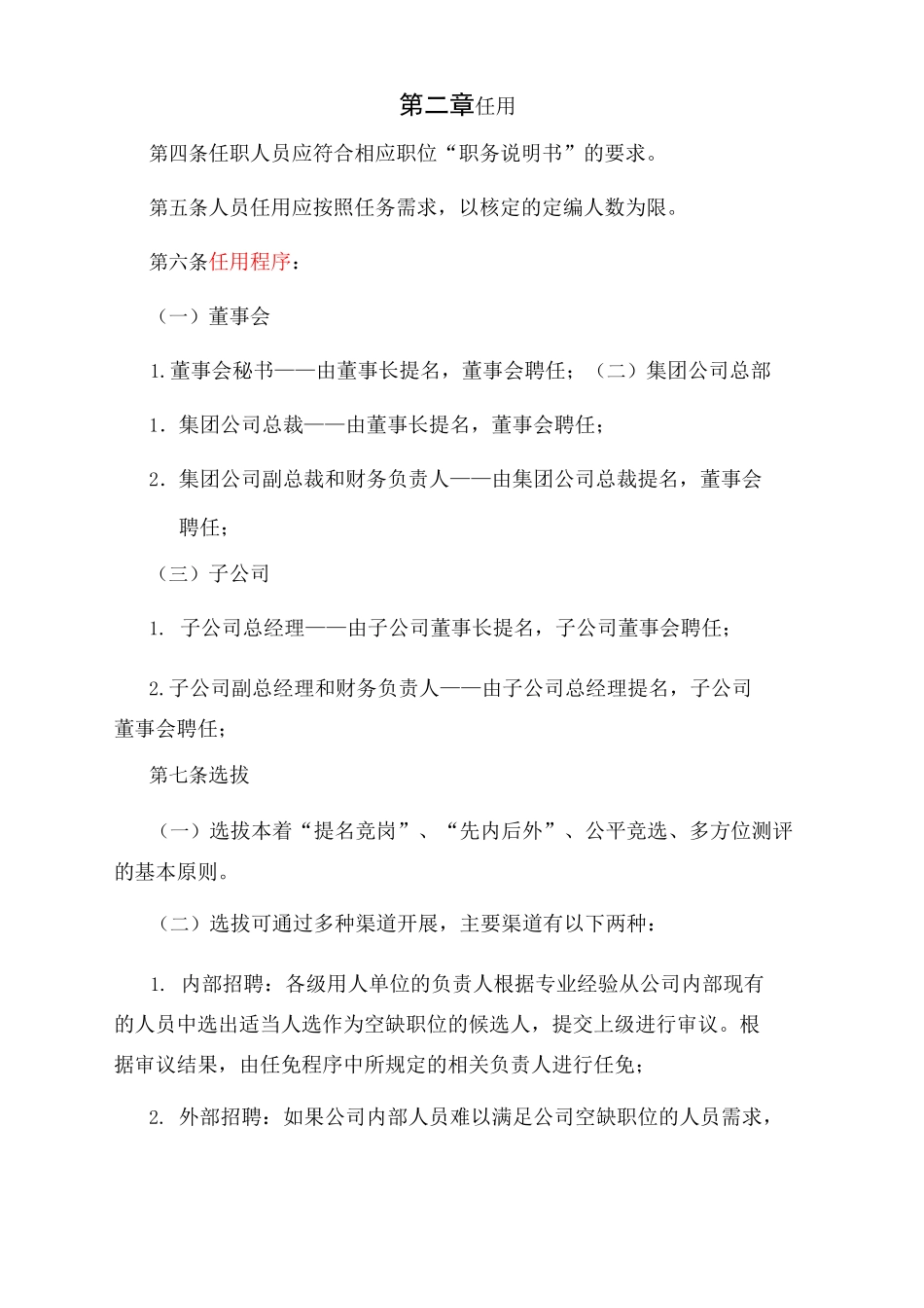集团高级管理人员任免制度_第3页