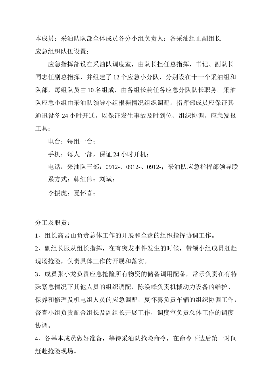 国庆维稳专项应急预案_第2页