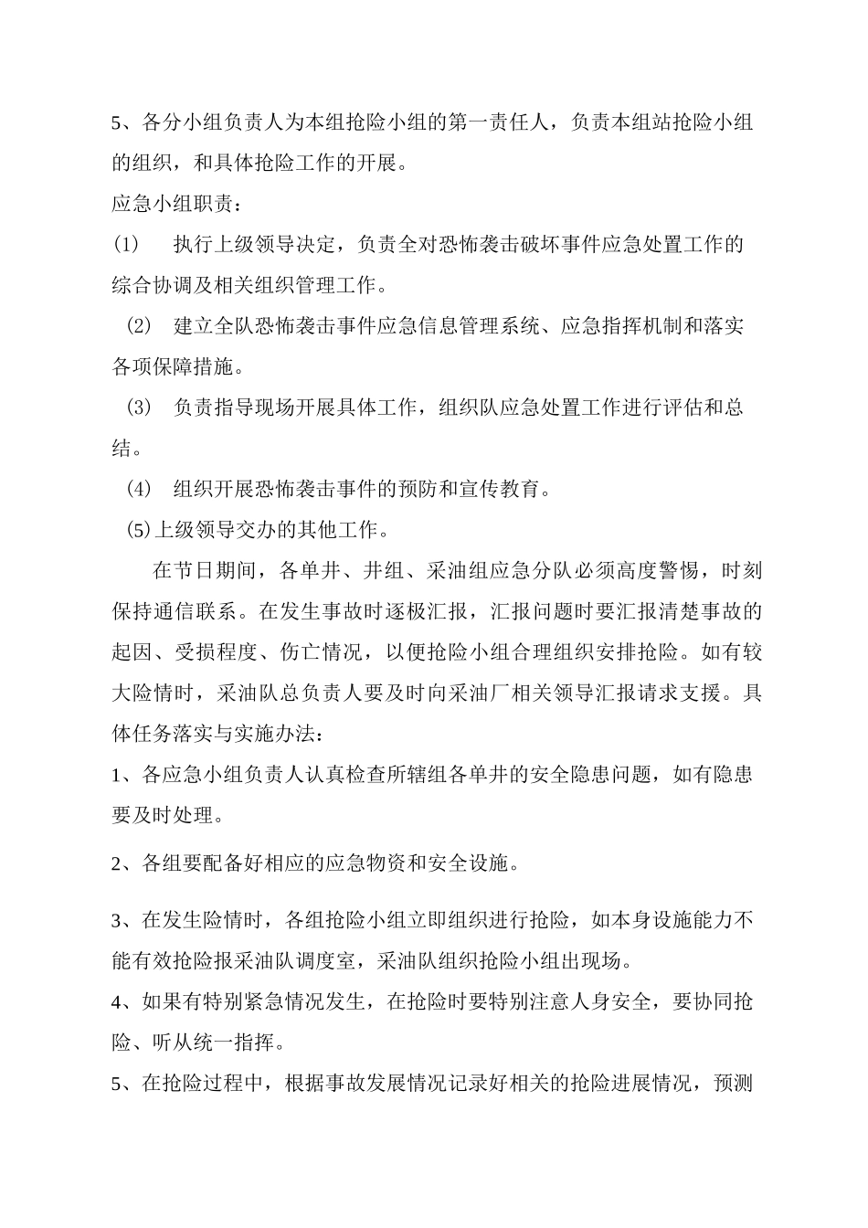 国庆维稳专项应急预案_第3页