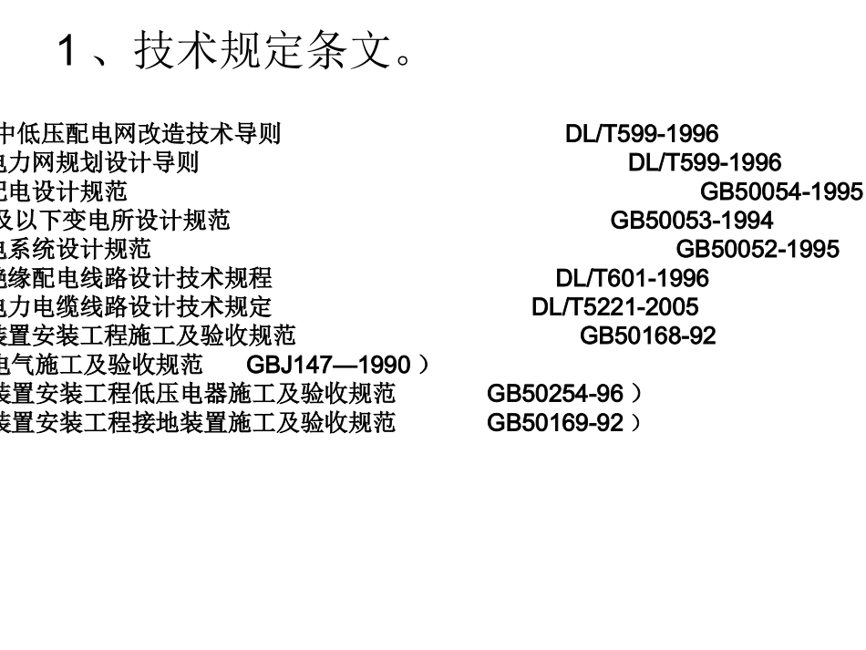 变压器和配电柜的_第2页