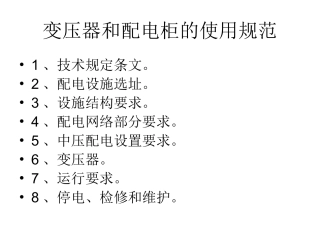变压器和配电柜的