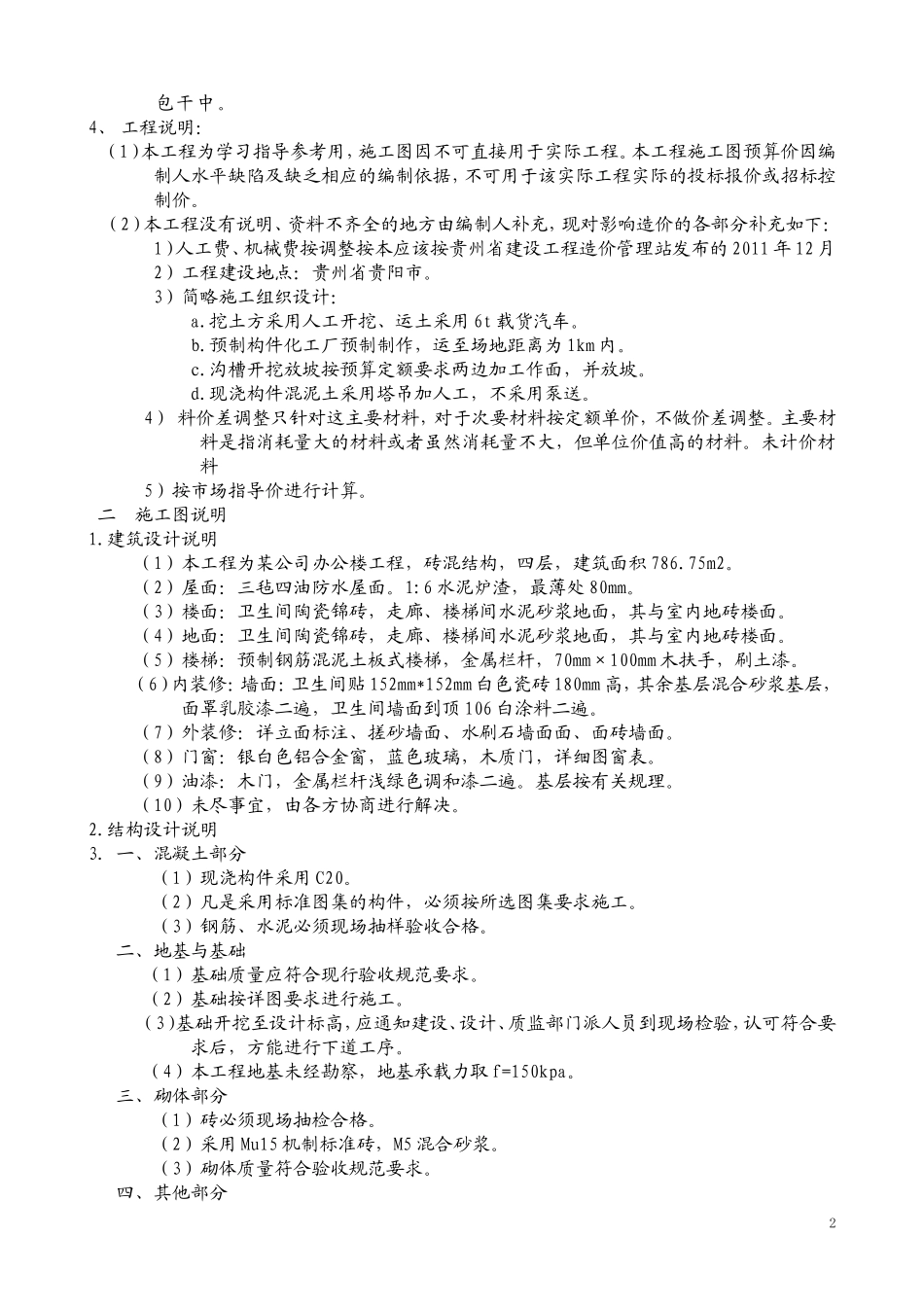 本人土建施工图预算课程设计_第2页