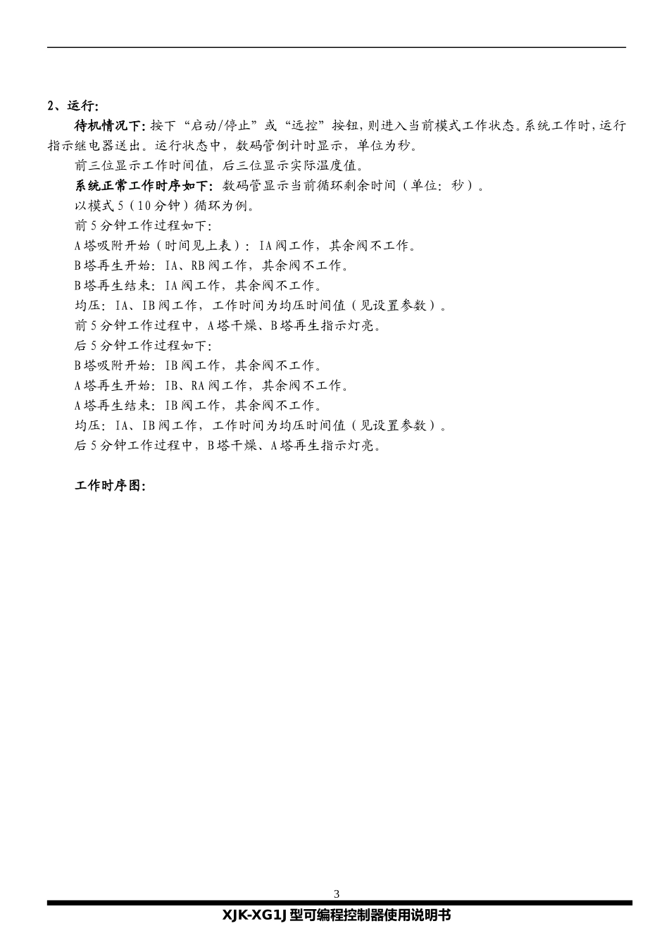 XJK-XG1J型可编程控制器使用说明书_第3页
