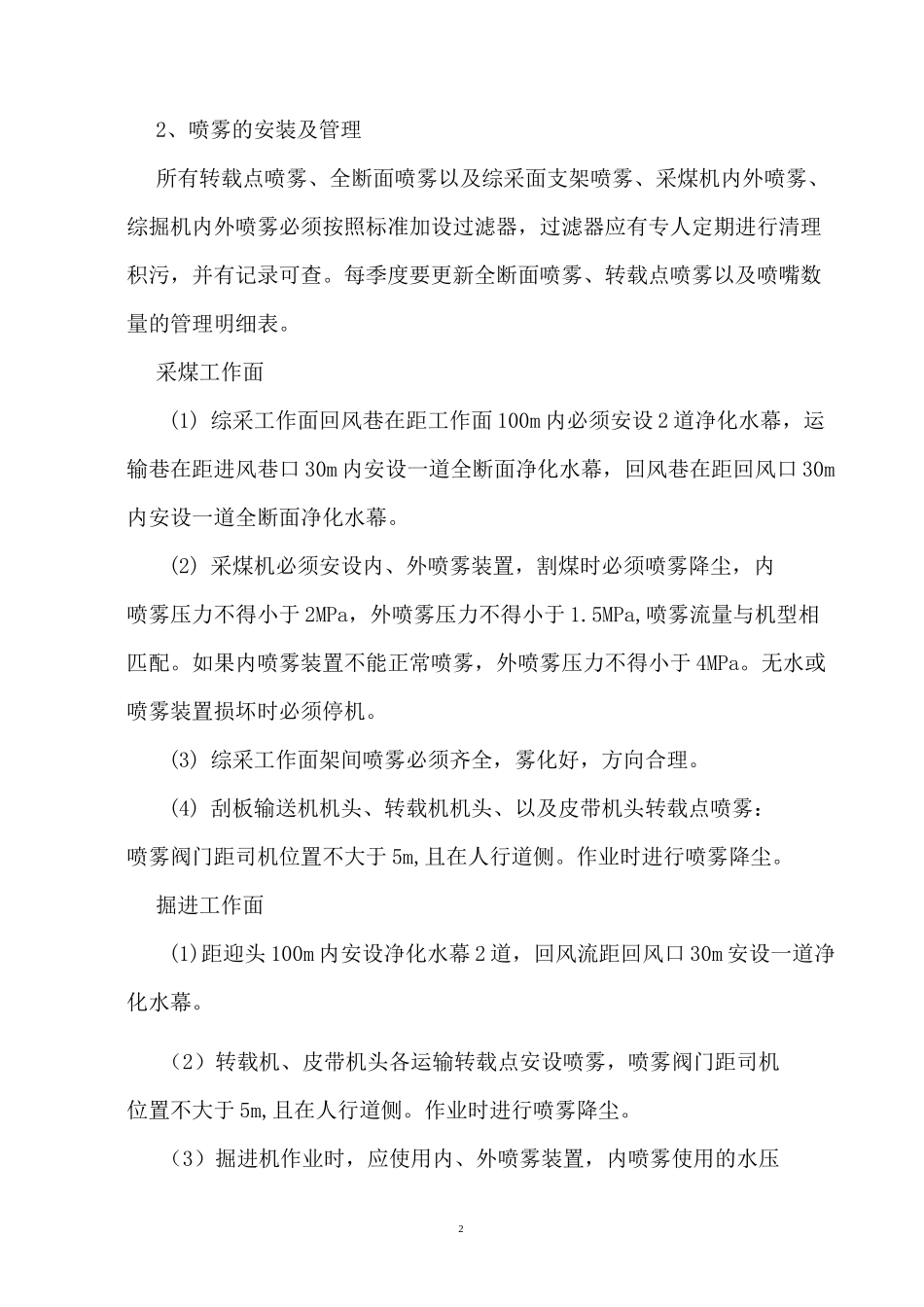 矿井防尘计划及治理方案_第3页