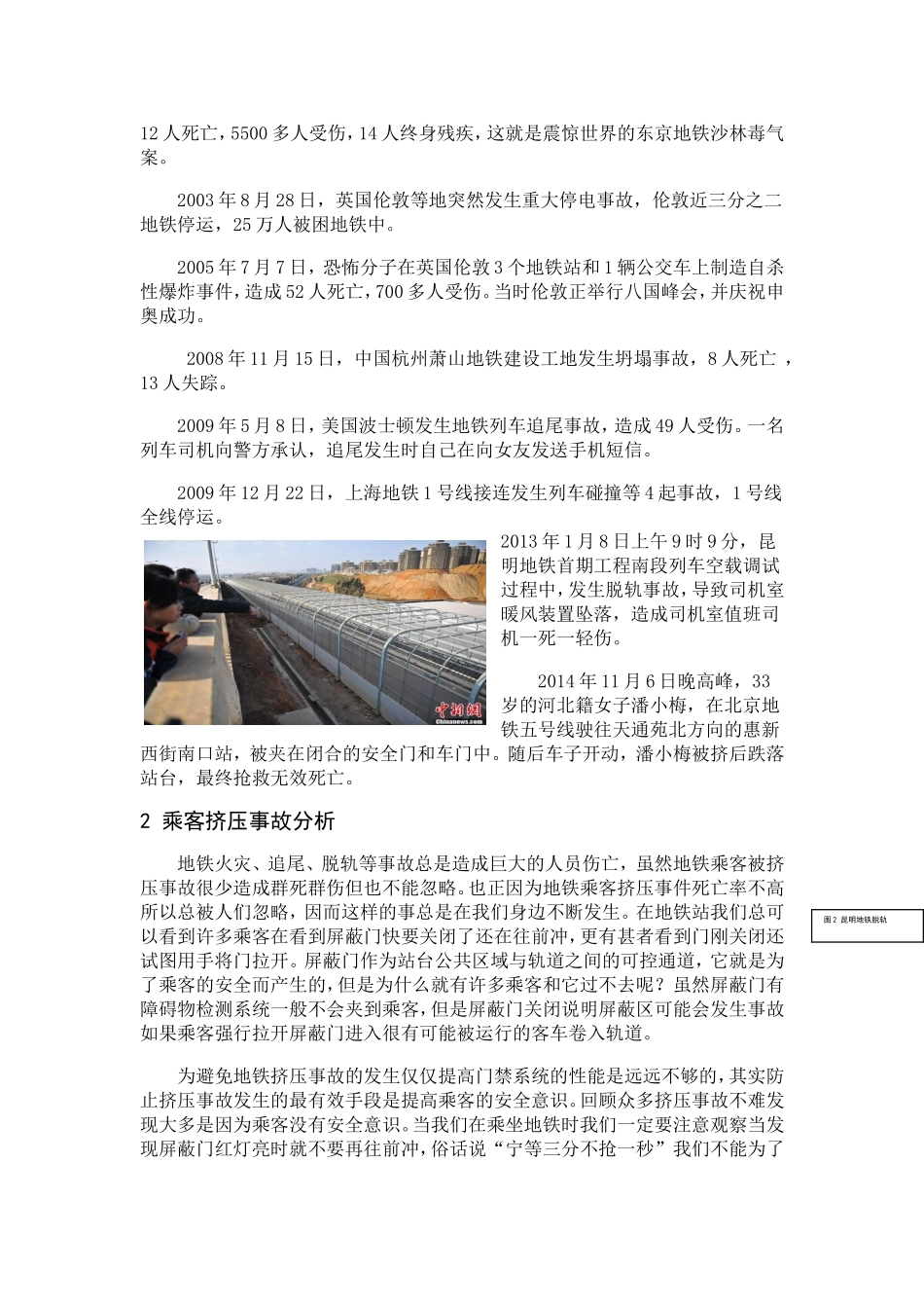 城市轨道交通典型事故分析_第2页