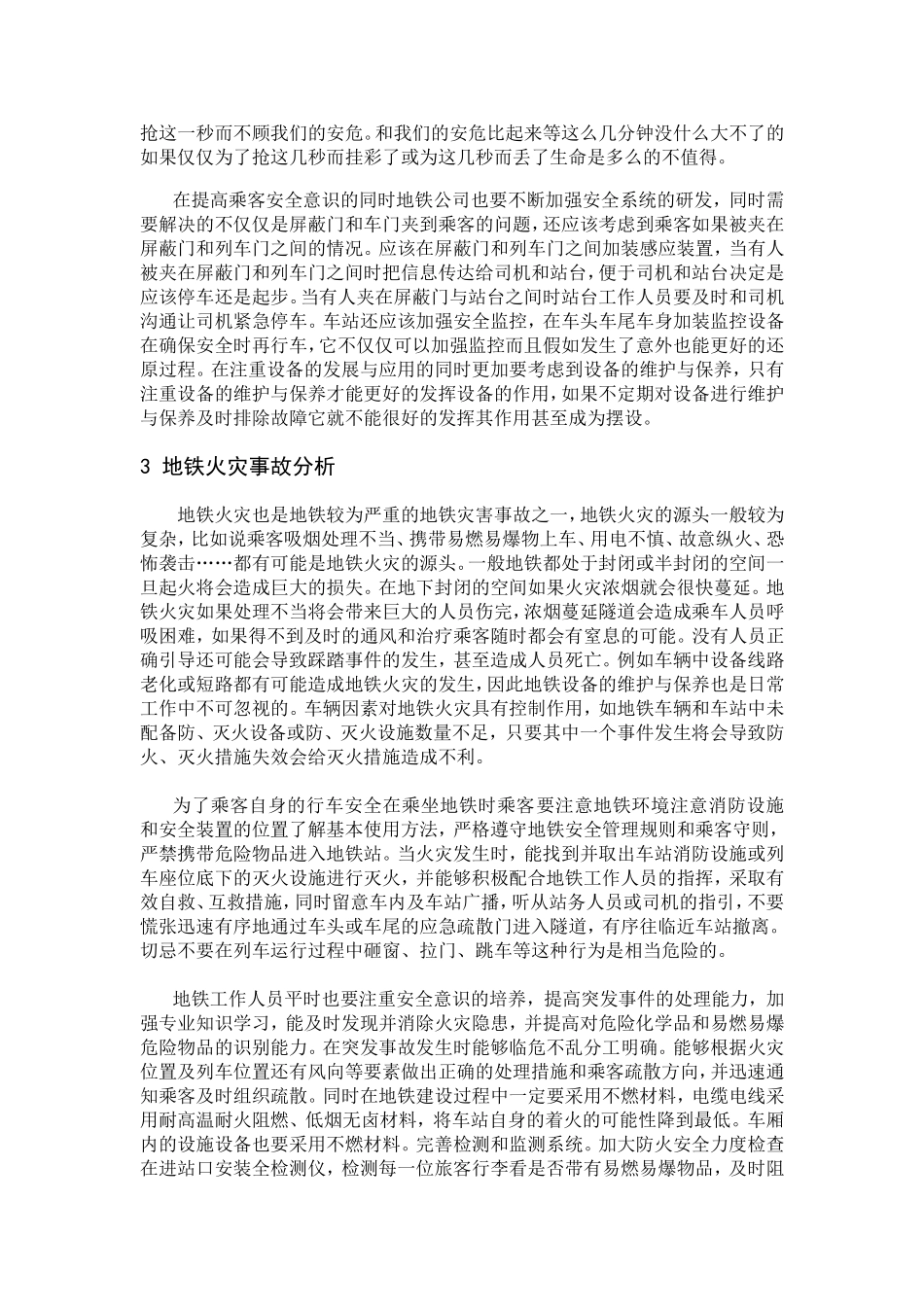 城市轨道交通典型事故分析_第3页