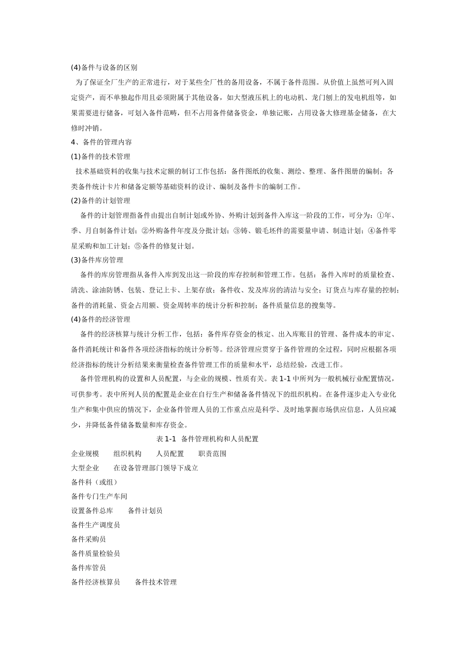 备品备件管理概要(修正版)_第3页