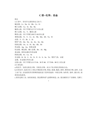 IPC国际专利分类表C——化学;冶金