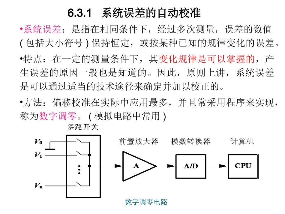 第6章  6.3 测量数据预处理技术_第2页