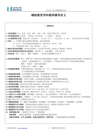 《地球、地球运动和地图》学案