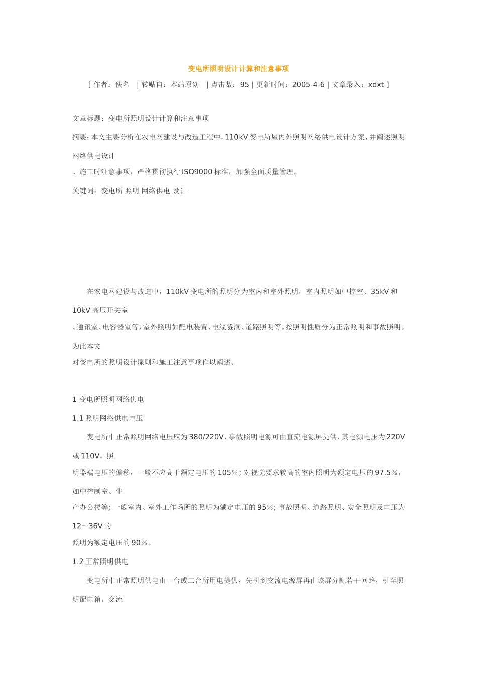 变电所照明设计_第1页
