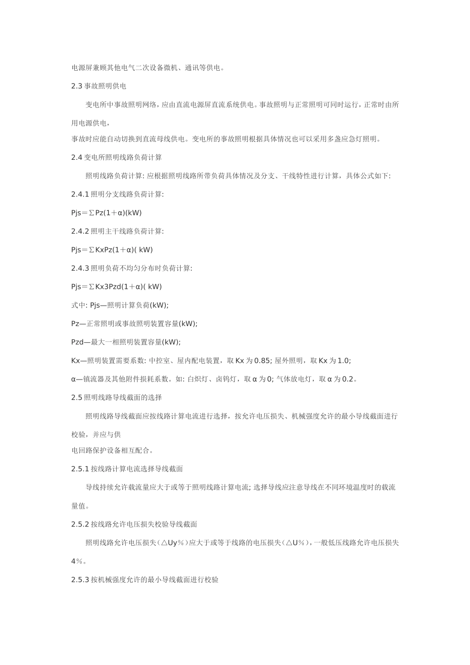 变电所照明设计_第2页