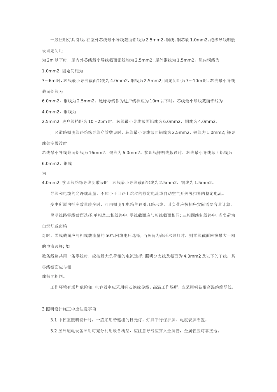 变电所照明设计_第3页