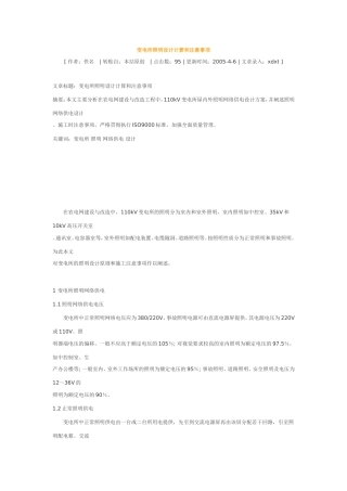 变电所照明设计