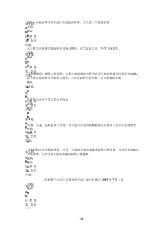 二次供水卫生监督试卷-试题