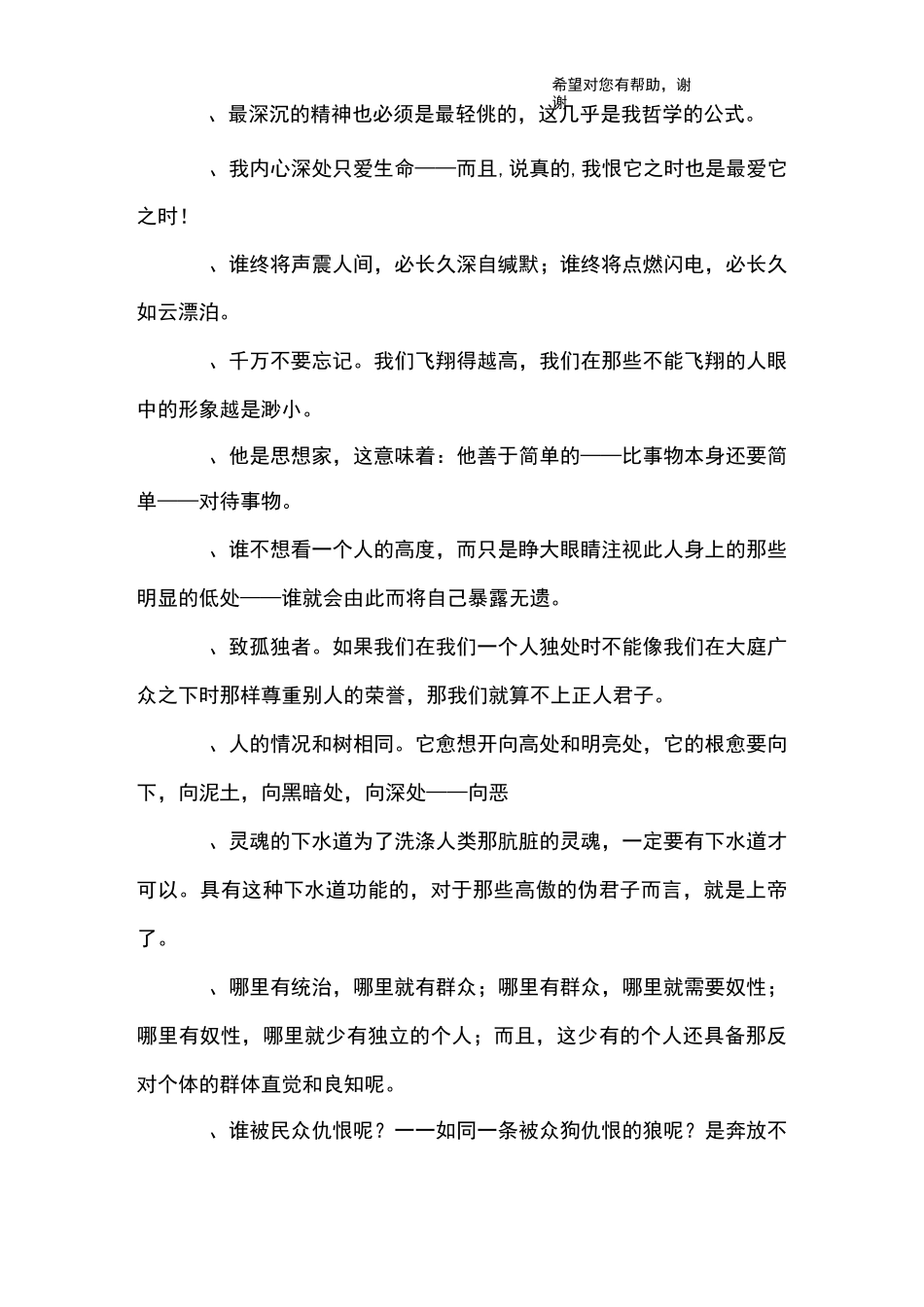 尼采哲学经典语录_第3页