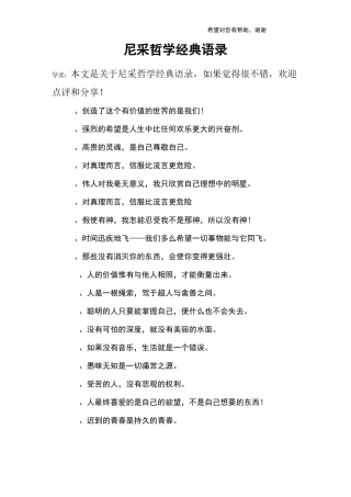 尼采哲学经典语录