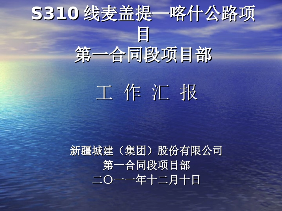S310线麦盖提—喀什公路-----幻灯片_第1页
