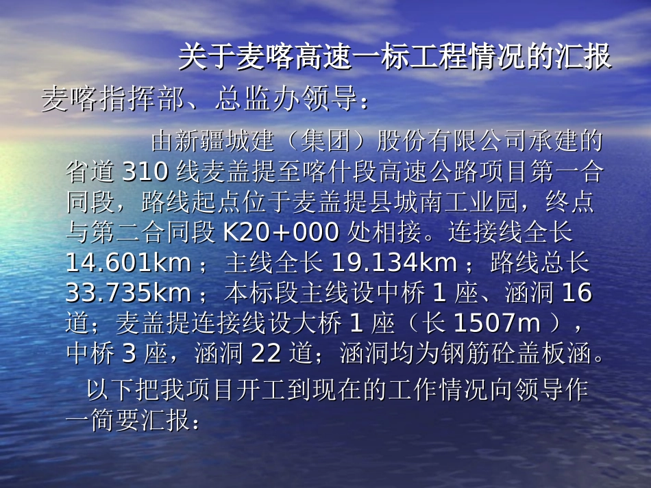 S310线麦盖提—喀什公路-----幻灯片_第2页