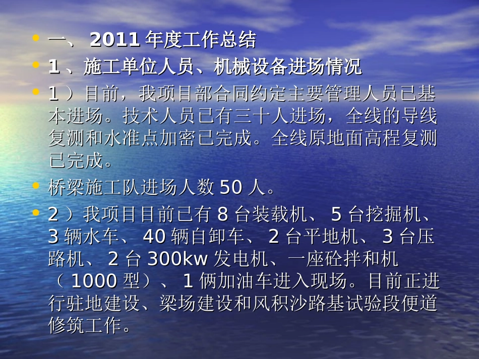 S310线麦盖提—喀什公路-----幻灯片_第3页