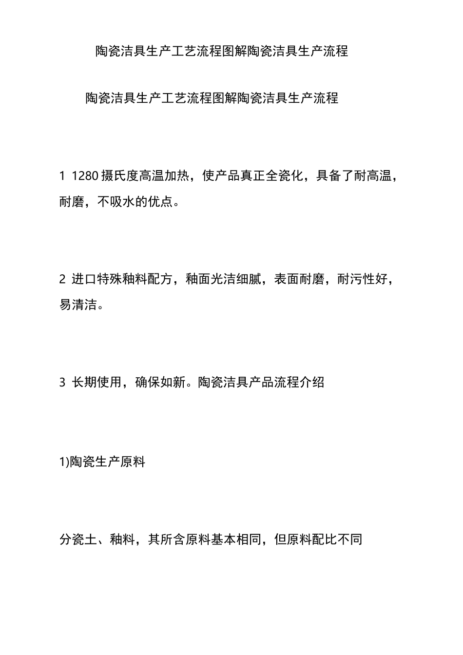 陶瓷洁具生产工艺流程 图解陶瓷洁具生产流程_第1页