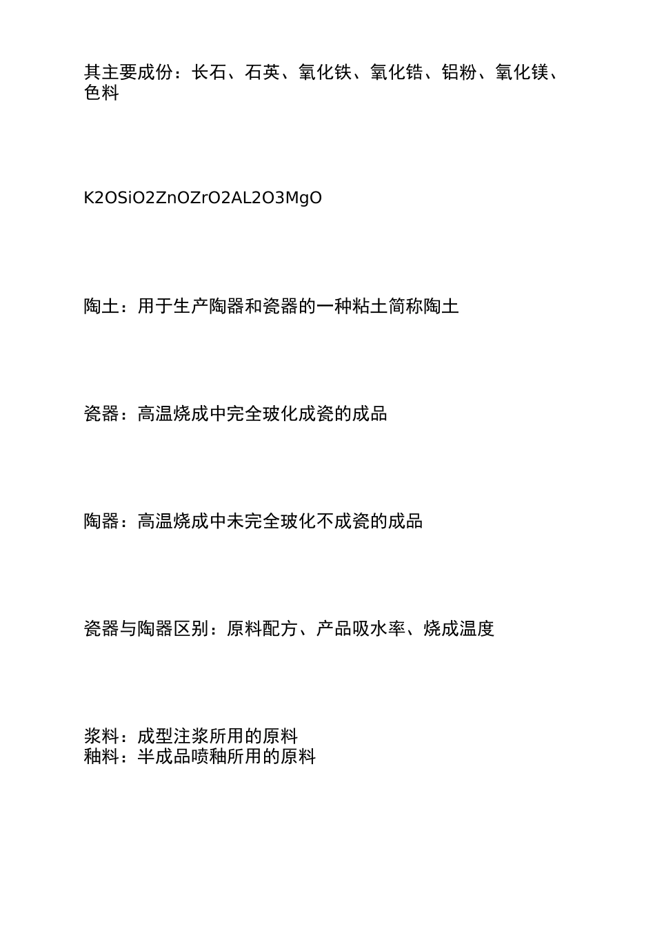 陶瓷洁具生产工艺流程 图解陶瓷洁具生产流程_第2页