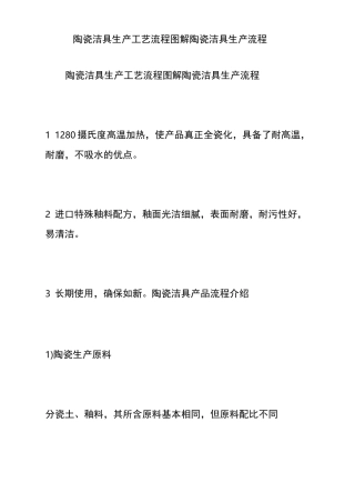陶瓷洁具生产工艺流程 图解陶瓷洁具生产流程